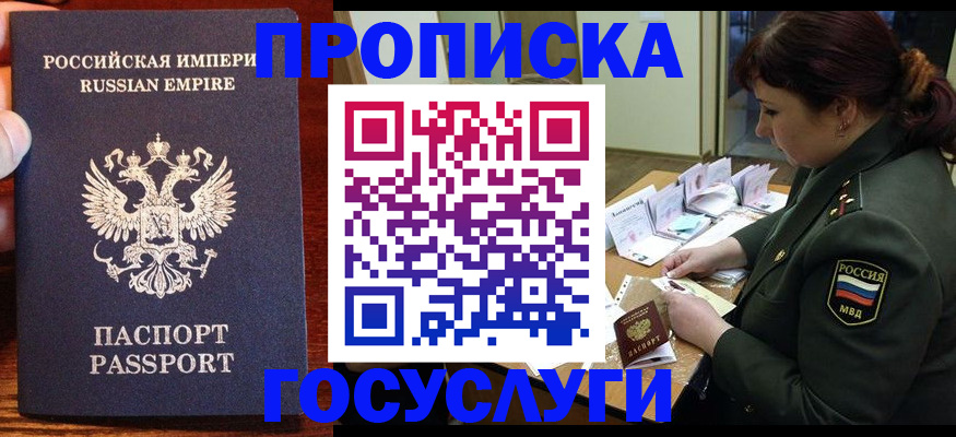 прописка в квартире в Тихорецке